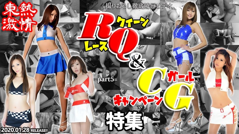 N 😏]!東熱激情 RQ😒🤐＆キャンギ🤥ャル特集 🤤 part5