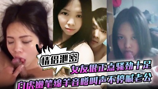 极品白虎嫩妻骚劲!爆发 嗲音🤒求操狂喊老公🤨😶🙃内射