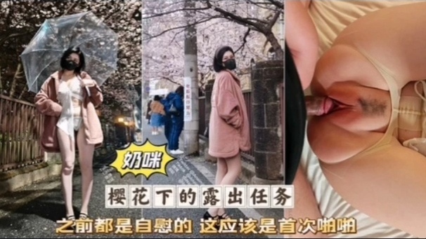 奶咪首次破处被无套]😐,🙂狂]🤢干粉嫩骚穴^淫叫连连