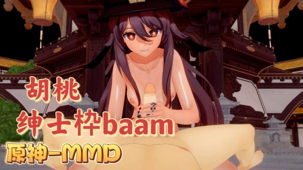 [BAAM]🤐 胡桃爆=*乳摇骚\🙄穴 原神M^=MD狂干内射